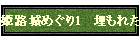 PH߂1@ꂽÏ